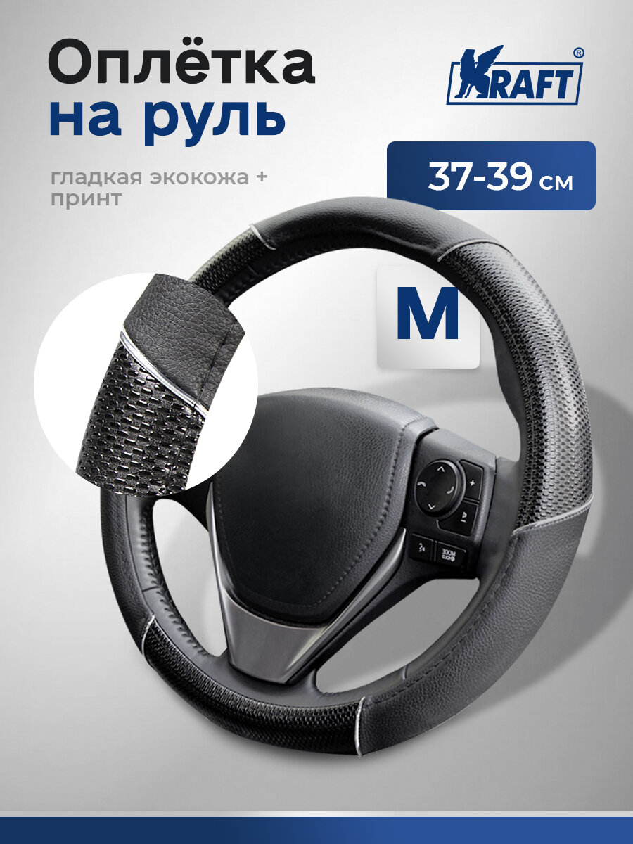 Оплетка, иск. кожа, черная/принт, М 37-39 см.
