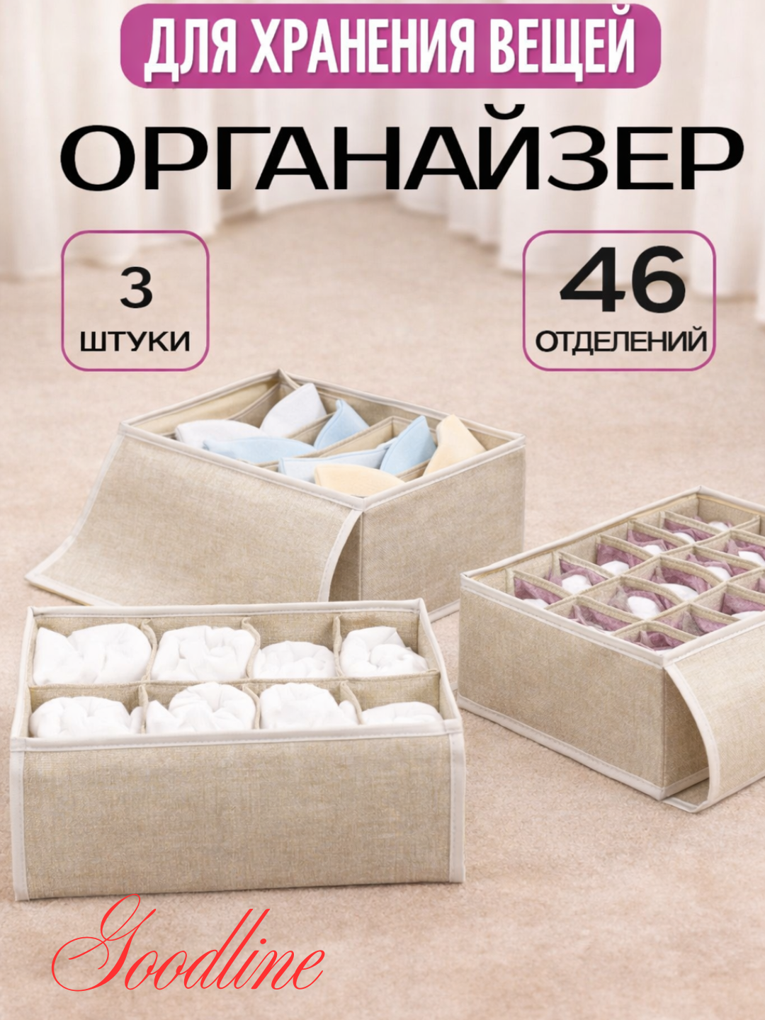 Органайзер для хранения нижнего белья, одежды, носков 3 шт комплект