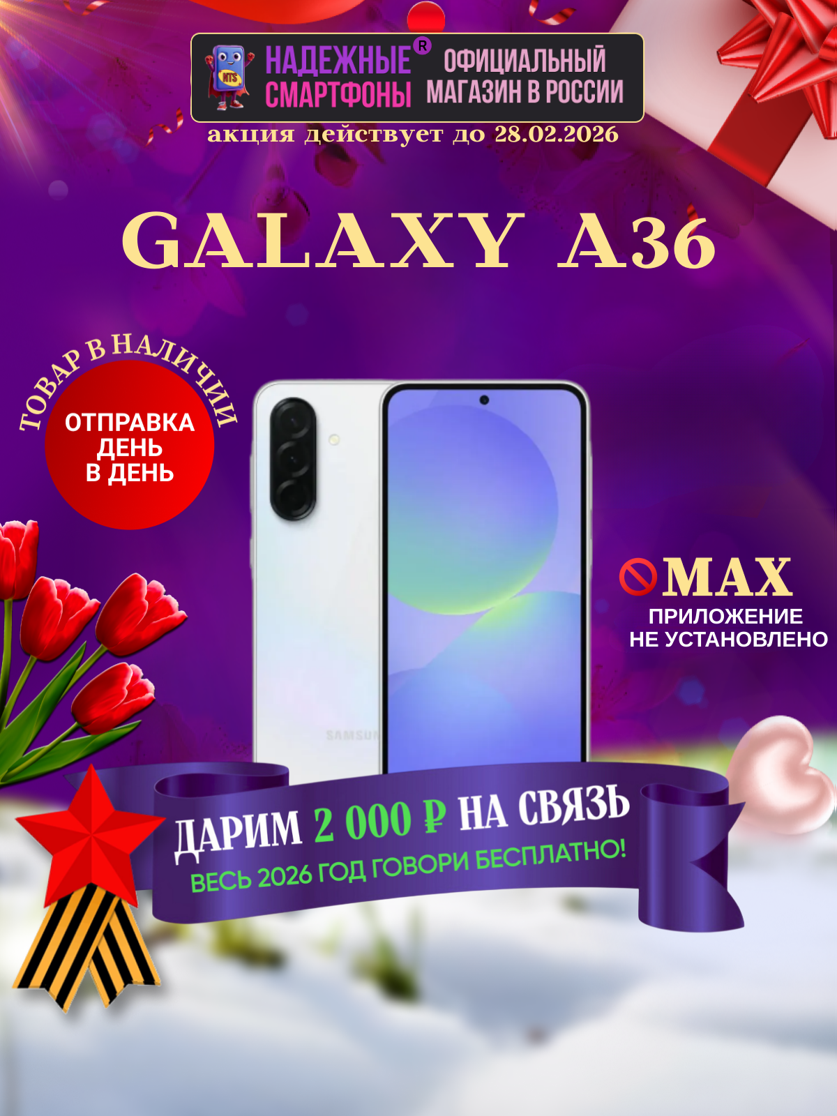Смартфон Samsung Galaxy A36 5G 8/256 ГБ, Dual nano SIM, фиолетовый