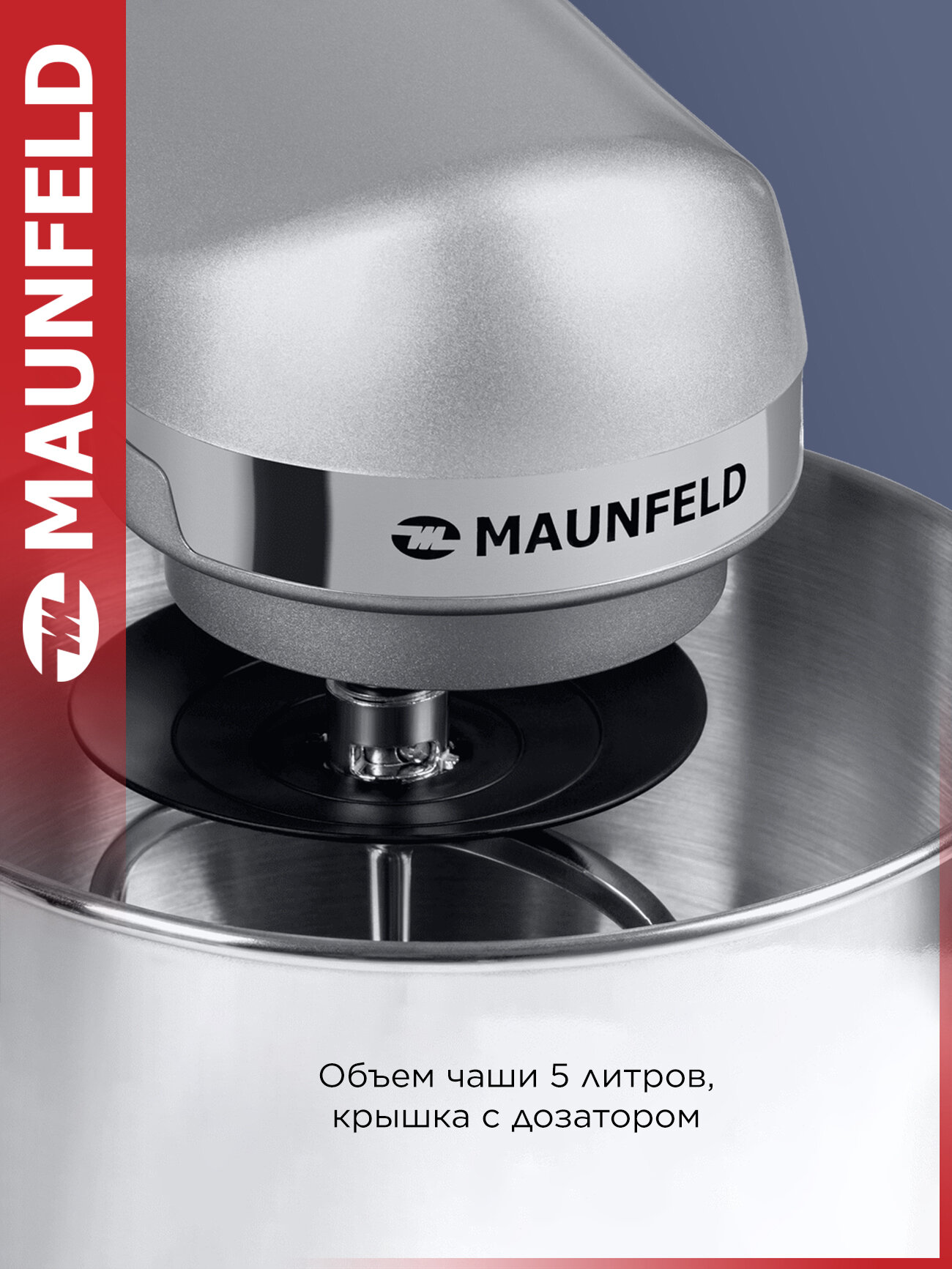 Миксер планетарный MAUNFELD MF-431S. Нержавеющая сталь . Стационарный — фото 1