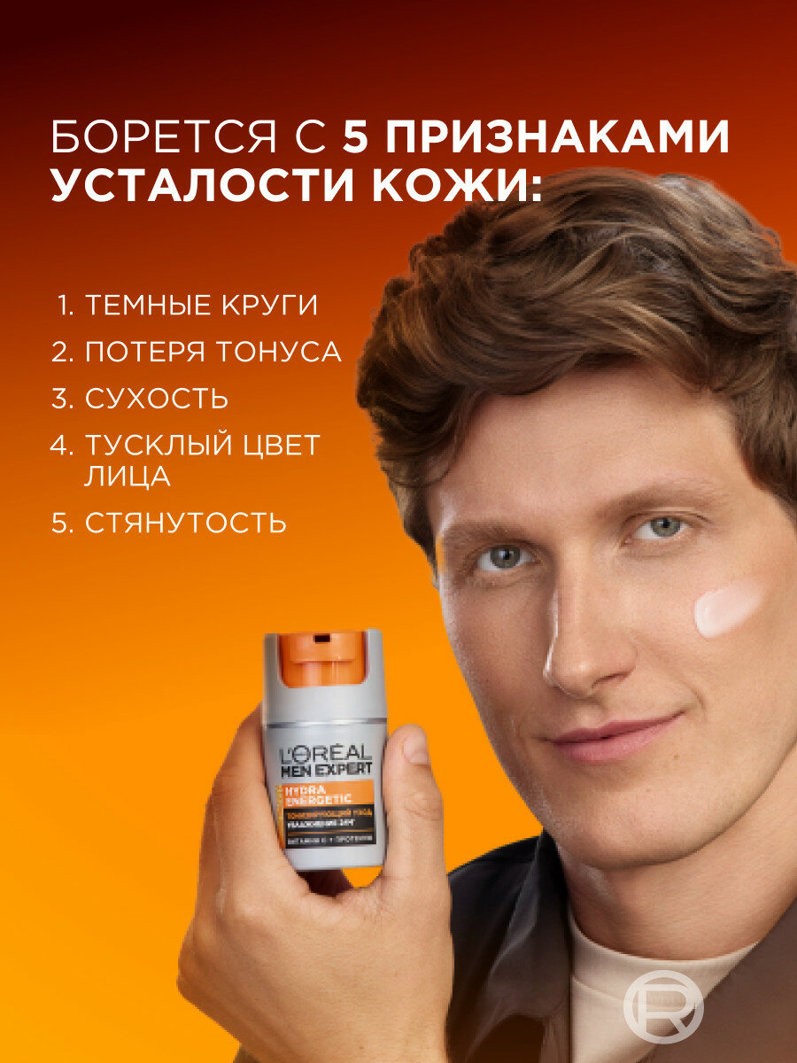 L'Oreal Paris Men Expert Увлажняющий уход для лица "Гидра Энергетик" против признаков усталости, 50 мл — фото 1