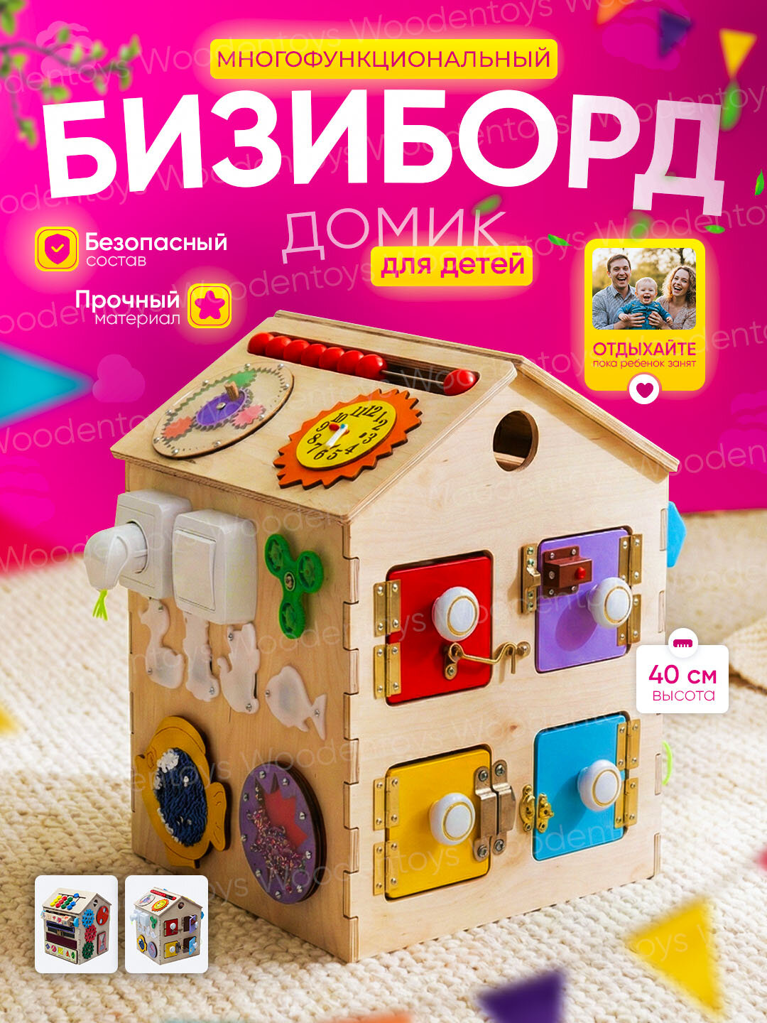 Бизидомик Wooden Toys, для развития моторики и логики, для детей 1-3 лет