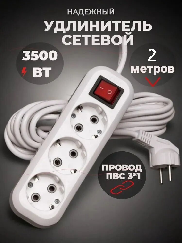 Удлинитель сетевой 2м, с выключателем 16А