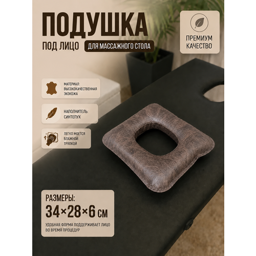 Подушка для кушетки под лицо "Драголит", мягкая, из искусственной кожи