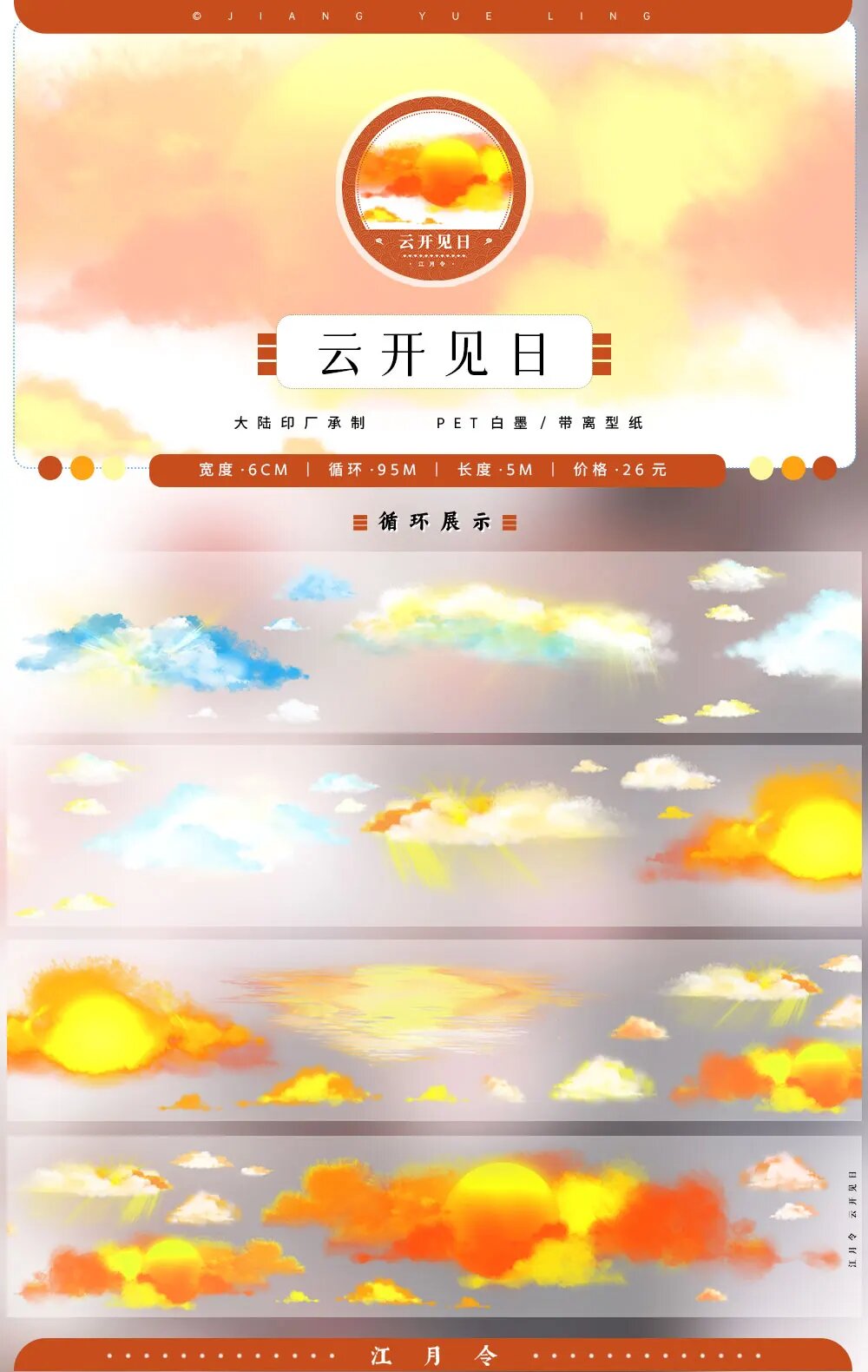 Лента для домашних животных Jiang Yueling #November New Moon and The Clouds 2.5m- half Roll, PET