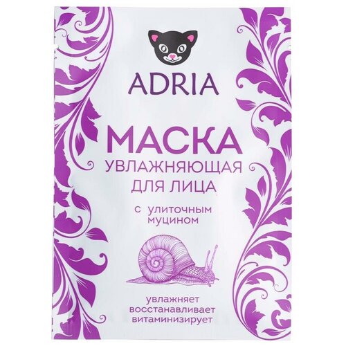 Маска увлажняющая для лица с улиточным муцином Adria