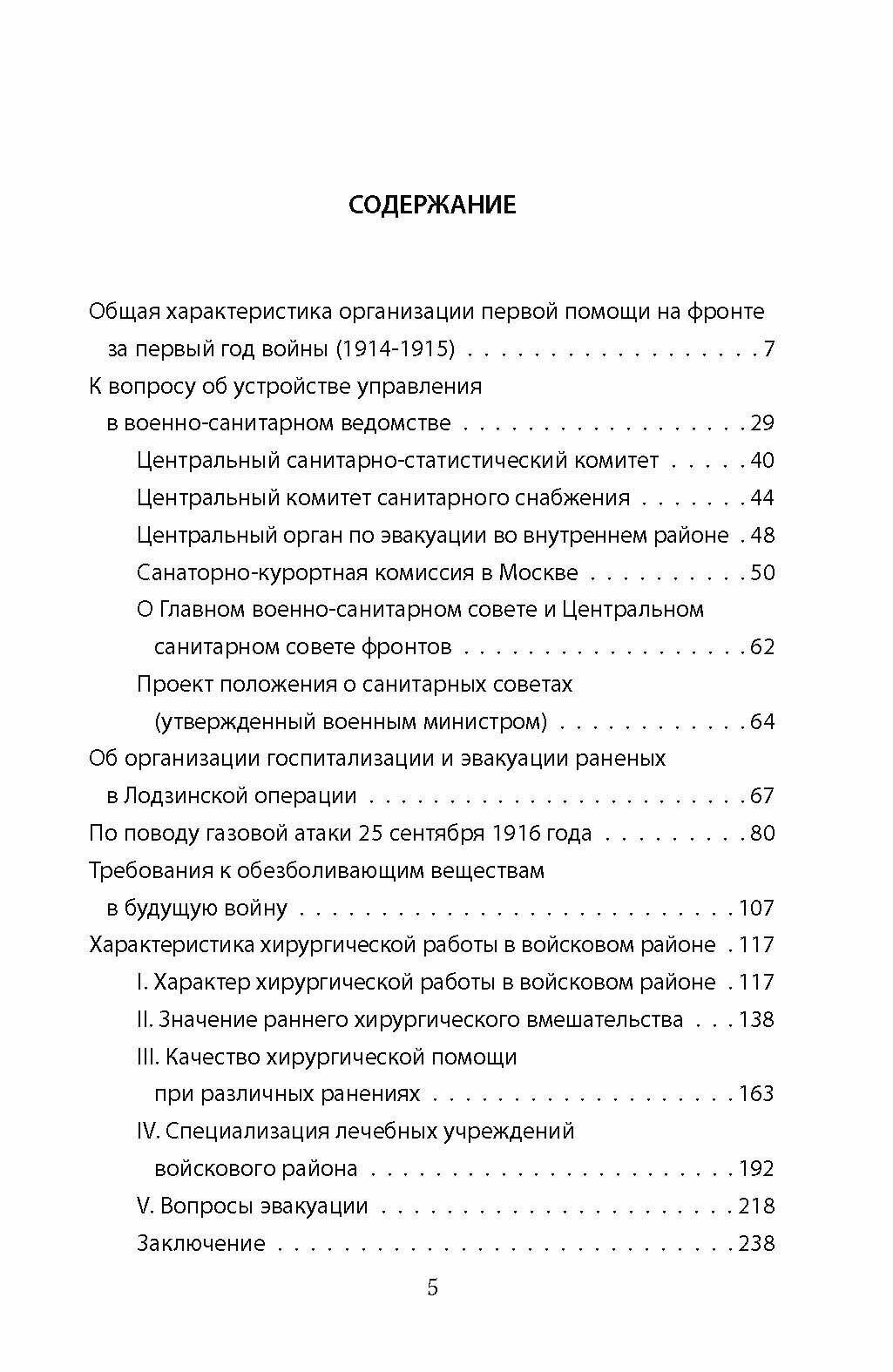 Военный госпиталь. Записки первого нейрохирурга - фото №5