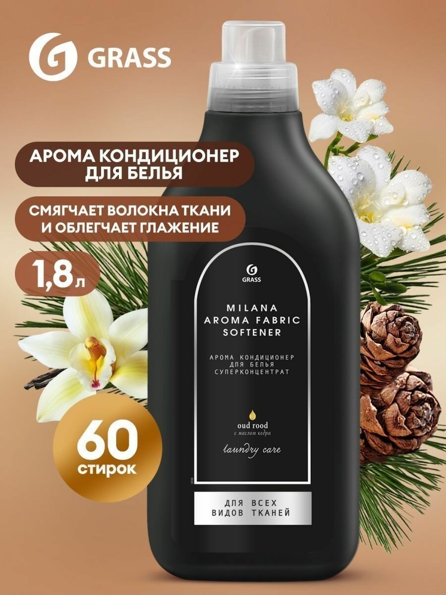 Кондиционер для белья концентрированный Milana Oud rood 1,8л