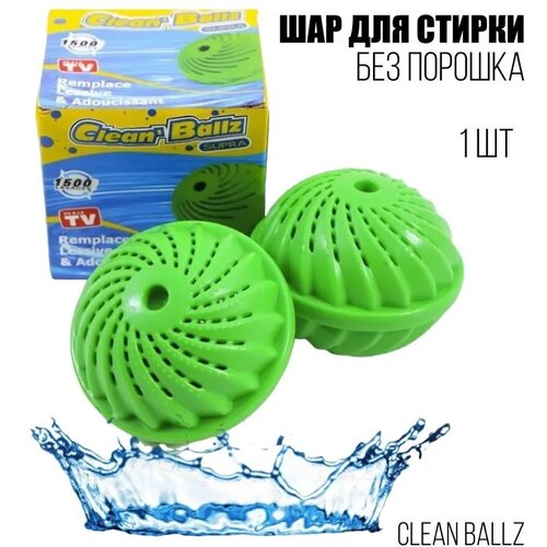 Шар для стирки без порошка Clean Ballz/TV-441 /рассчитан на 300 стирок белья/убирает пятна на ткани/зеленый