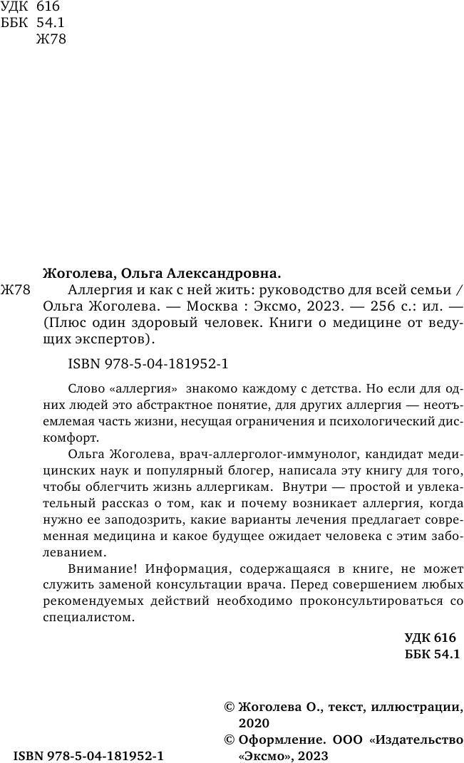 Аллергия и как с ней жить: руководство для всей семьи - фото №6