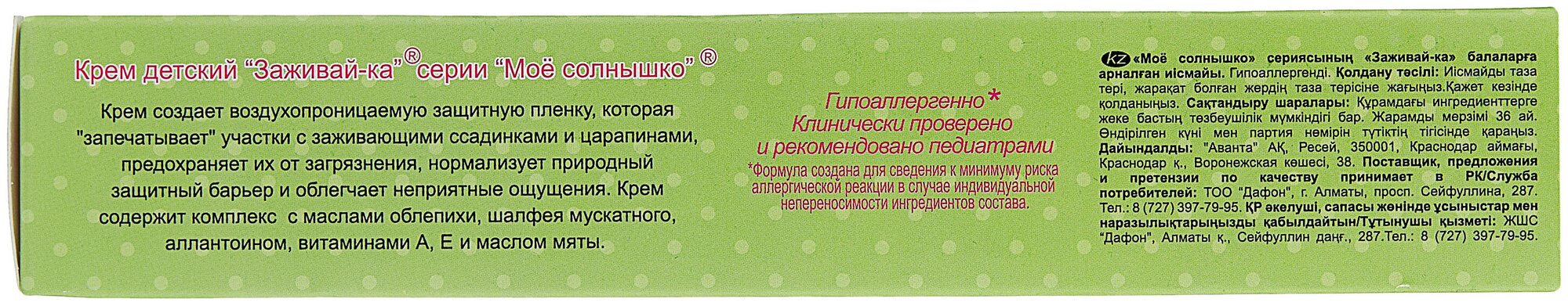 Крем Моё солнышко детский Заживай-ка от ссадин и царапинок 46 мл - фото №3