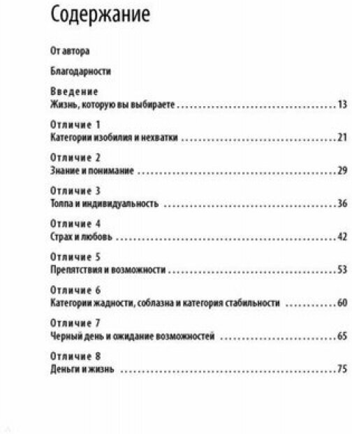 Стратегия мышления богатых и бедных людей - фото №19