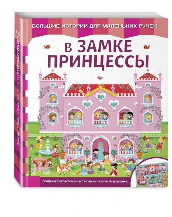 В замке принцессы (Неволина Екатерина Александровна, Боровикова Людмила Ивановна (переводчик), Меркурьева Е.А. (редактор)) - фото №2
