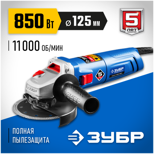 УШМ ЗУБР УШМ-П125-850, 850 Вт, 125 мм, без аккумулятора