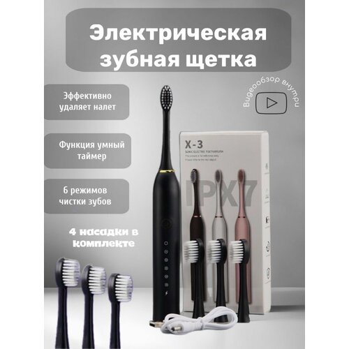    SONIC TOOTHBRUSH X-3,  