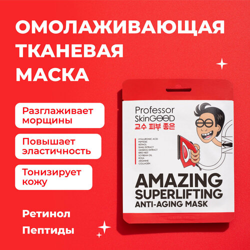 Лифтинг-Маска омолаживающая, Professor SkinGOOD, Amazing Superlifting Anti-Aging Mask