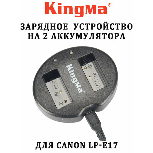 Зарядное устройство Kingma на 2 аккумулятора Canon LP-E17