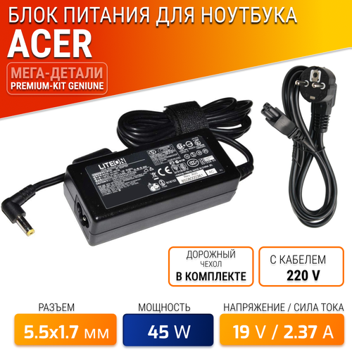 Блок питания (PREMIUM-KIT) для ноутбука Acer 19V, 2.37A, 45W (штекер 5.5х1.7) для Aspire A315-21, Aspire A315-41, Aspire A315-51, Aspire A315-56,