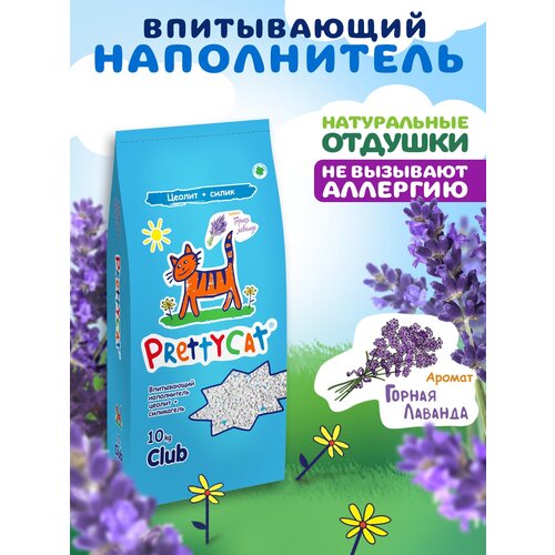 Наполнитель Впитывающий PrettyCat Naturel цеолит + силикагель с ароматом Лаванды 10 кг