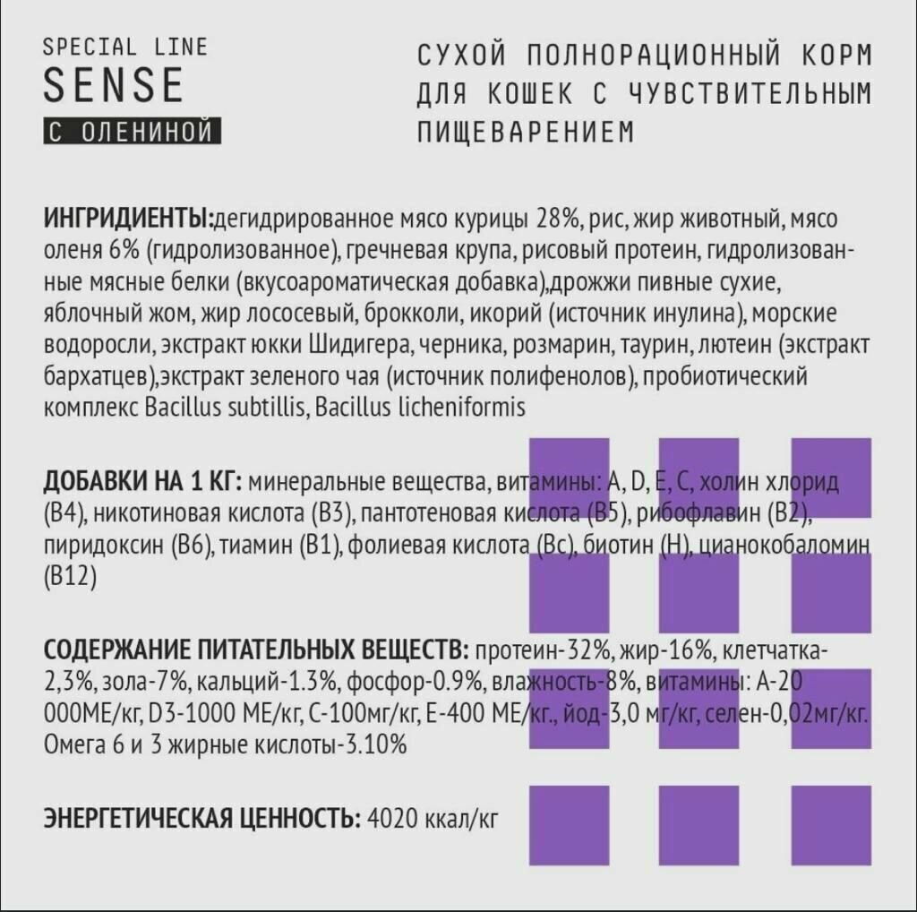 Сухой корм AJO Sense для кошек с чувствительным пищеварением 0,4 кг - фотография № 6