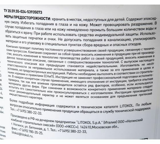 Клей для плитки эпоксидный LITOKOL LITOELASTIC белый 5 кг - фото №11