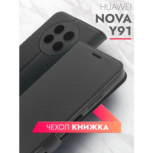 Чехол на Huawei Nova Y91 (Хуавей Нова У91) черный книжка эко-кожа с функцией подставки отделением для пластиковых карт и магнитами Book case, Brozo чехол на huawei nova y91 хуавей нова у91 черный книжка эко кожа с функцией подставки отделением для пластиковых карт и магнитами book case brozo