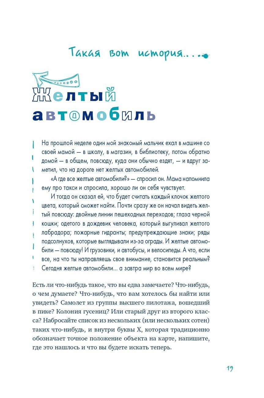 Пиши ещё! Руководство для начинающего писателя - фото №19