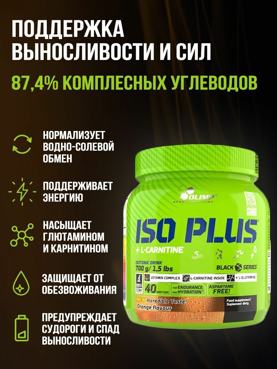 Olimp Sport Nutrition Изотоник Iso Plus 700 г Апельсин
