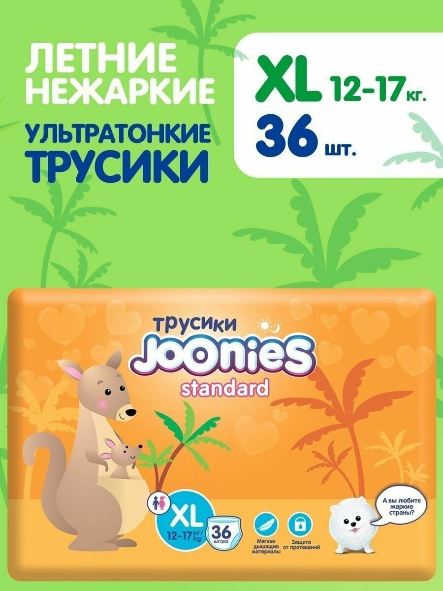 Подгузники-трусики Joonies Standard, размер XL (12-17кг), 36шт. - фото №10