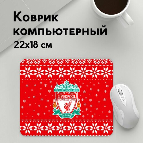 Коврик для мышки прямоугольный 220x180x3мм / Liverpool / Футбол / Ливерпуль Новогодний