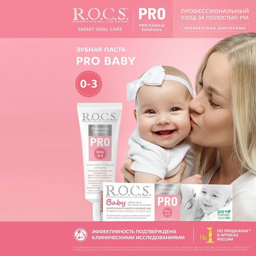 Зубная паста PRO Baby, минеральная защита и нежный уход, 45 г rocs baby pro зубная паста для малышей минеральная защита и нежный уход 45г