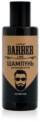 Carelax Шампунь Carelax Barber line для укладки бороды и усов, 145 мл