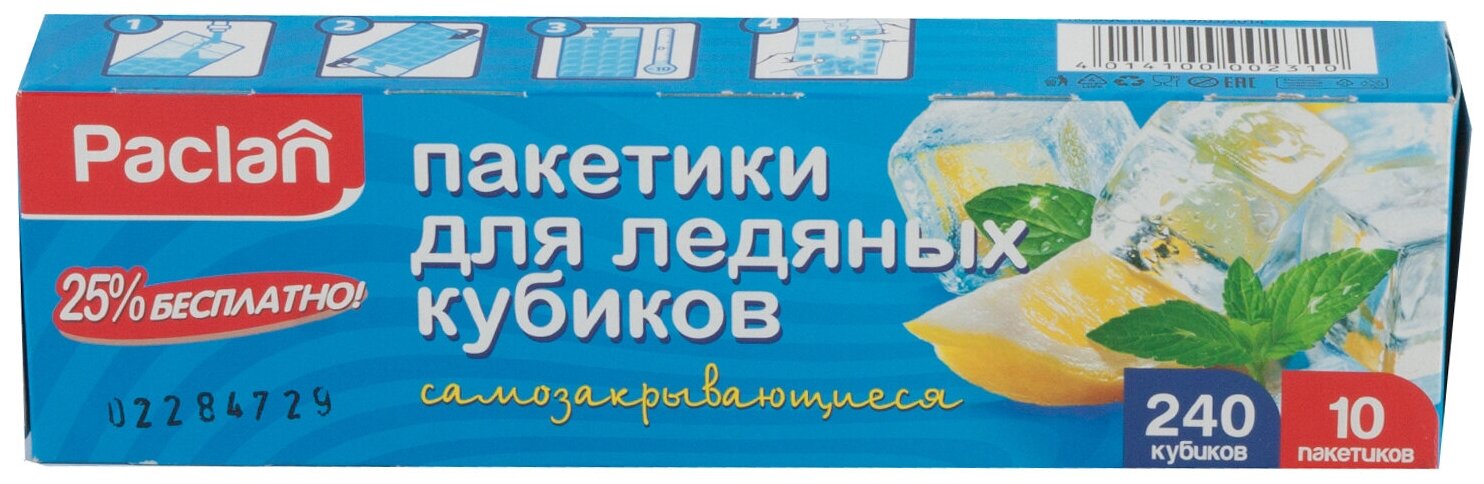 Мешочки для приготовления ледяных кубиков в коробке 10 х 24шт. (+25% бесплатно) (ПВД) в пленке