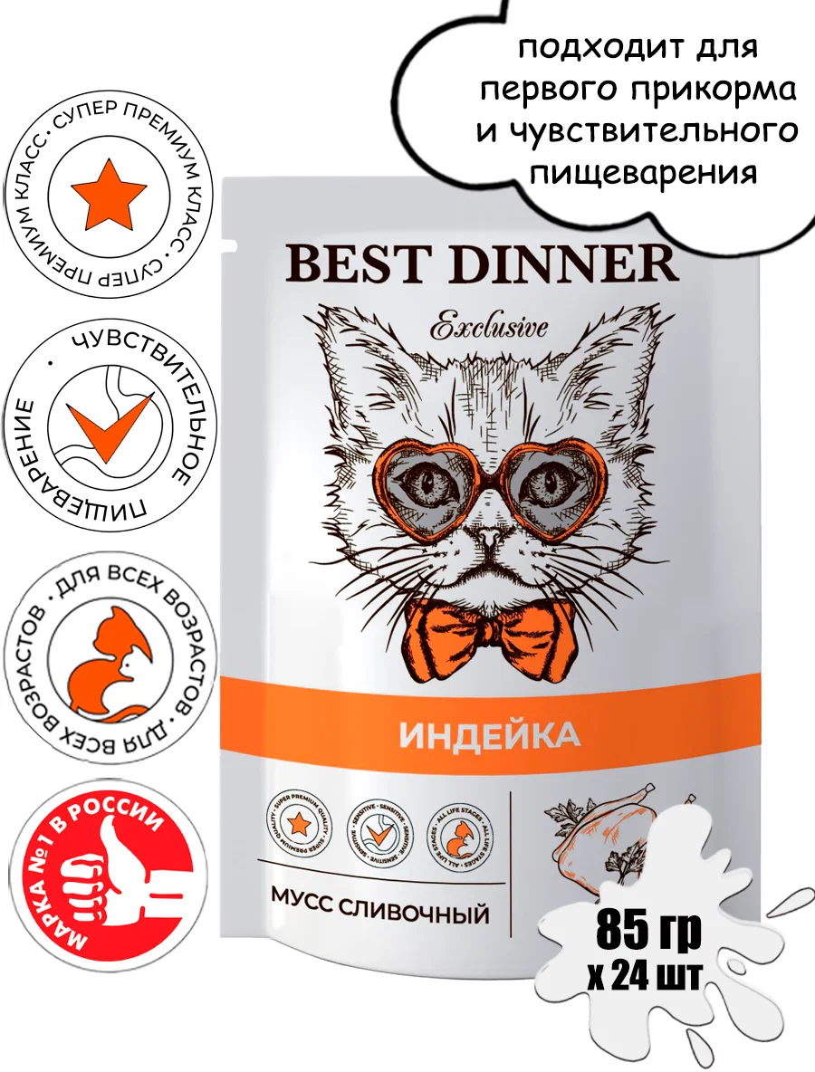 Влажный корм для кошек Best Dinner Exclusive, сливочный с индейкой 24 шт. х 85 г (мусс)