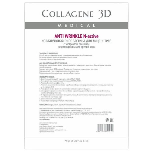 Medical Collagene 3D Биопластины Medical Collagene 3D N-active с экстрактом плаценты, 20 г medical collagene 3d биопластины medical collagene 3d n active с экстрактом плаценты 20 г