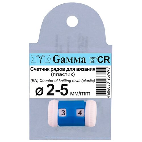 Счетчик рядов для вязания, CR 2mm-5mm, Гамма, серый