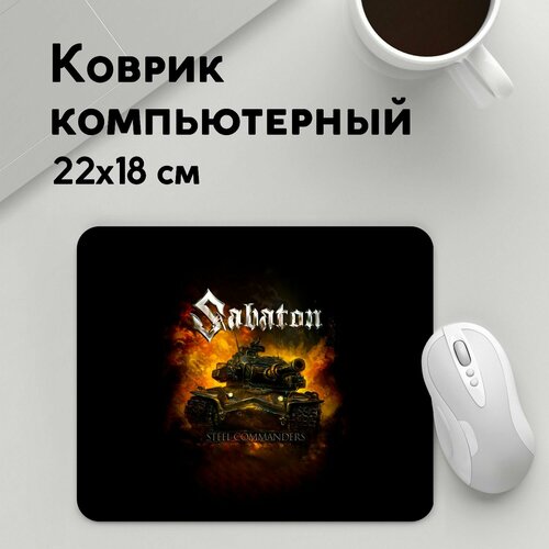 Коврик для мышки прямоугольный 220x180x3мм / Sabaton / Рок / SABATON Steel Commanders коврик для мышки прямоугольный 220x180x3мм sabaton рок heroes on tour sabaton