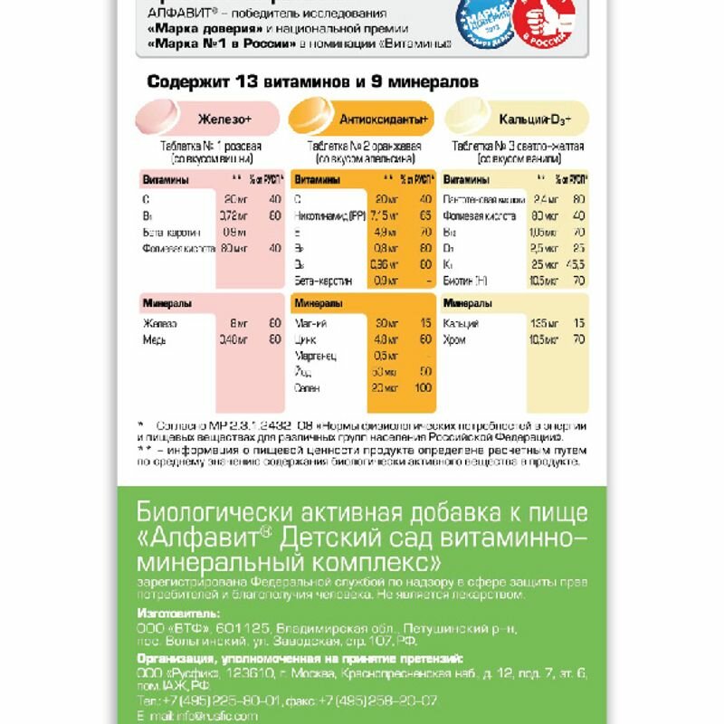 Алфавит Детский сад таб. жев, 60 г, 60 шт, 1 уп, малина — фото 1