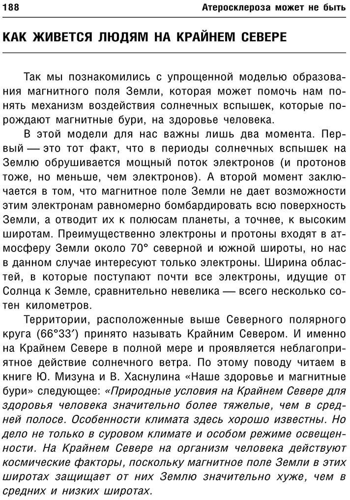 Атеросклероза может не быть. Новое слово в профилактике сердечно-сосудистых заболеваний - фото №7