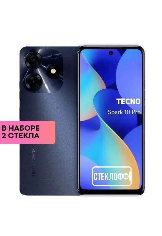 Защитное стекло для TECNO Spark 10 Pro c полным покрытием серия Стеклофф Base