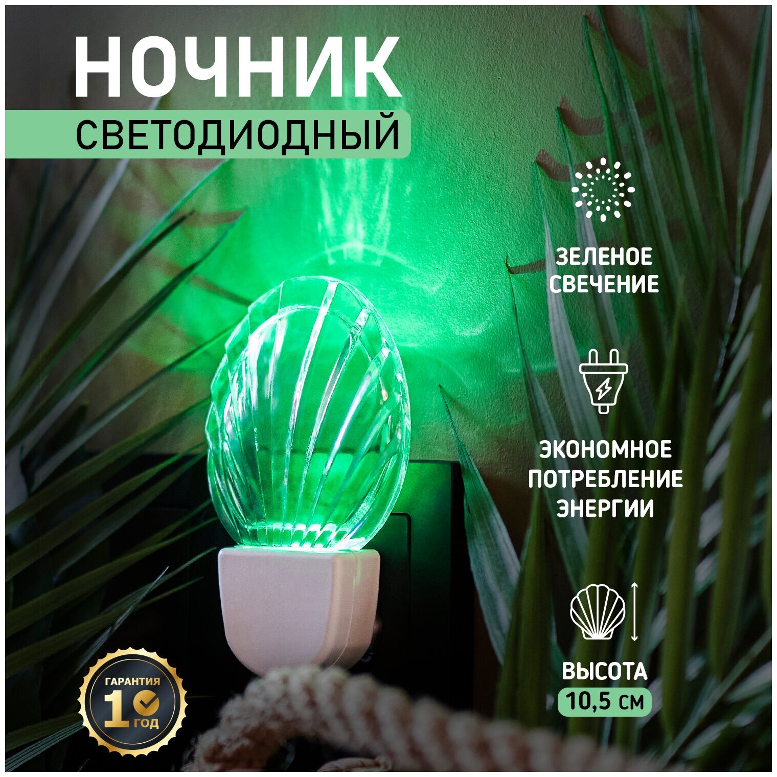 Ночник светодиодный REXANT ноткактус зеленое свечение 230 В 1шт REXANT 75-0315
