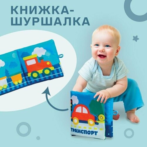 фото Книжка - шуршалка транспорт 11х11 см нет бренда