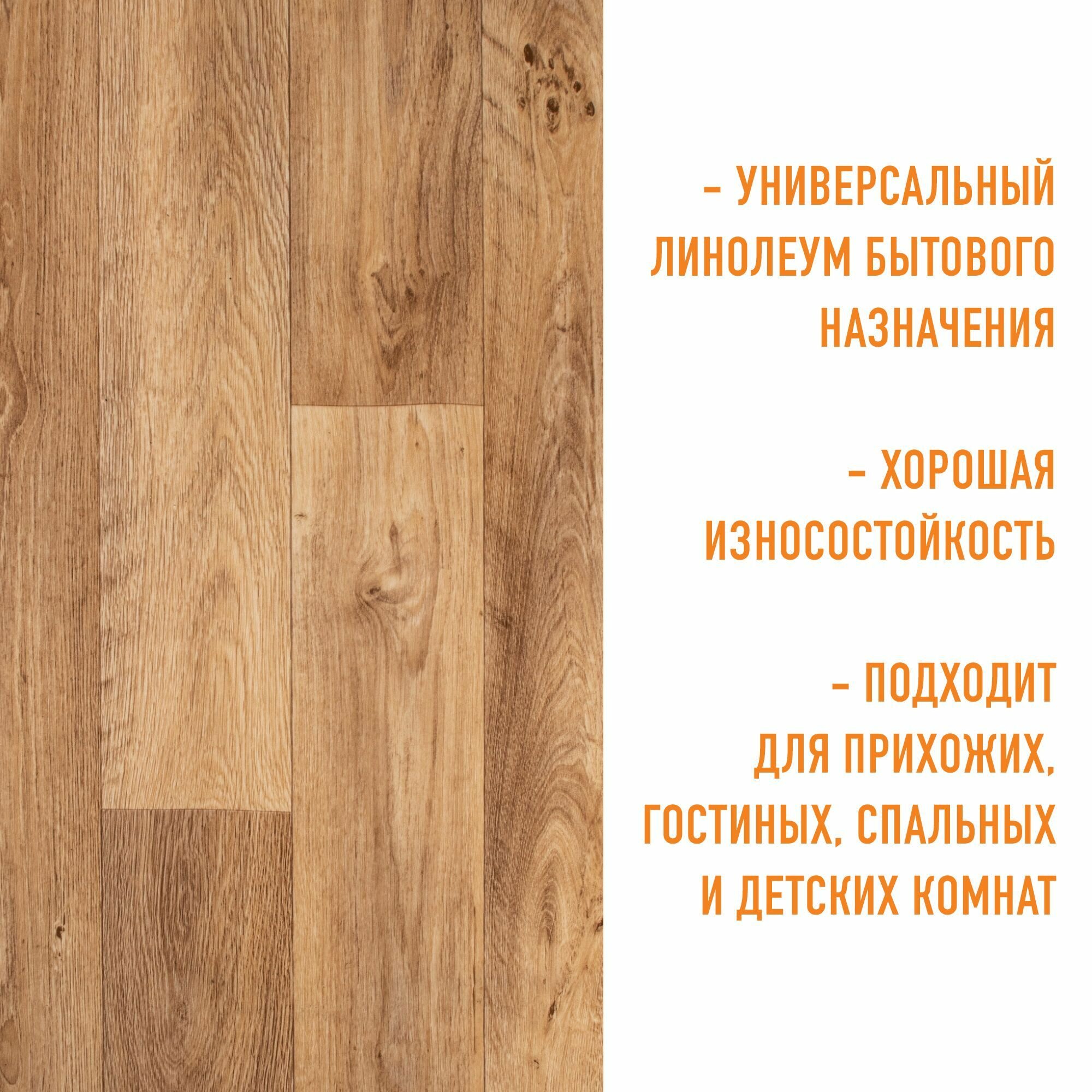 Линолеум для пола на отрез 2,5х5 м LEVMA HOME 02, бытовой, 21 класс, 4826212-2,5х5 - фотография № 2