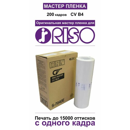 Мастер пленка для ризографов RISO CV 1200, CV 3230