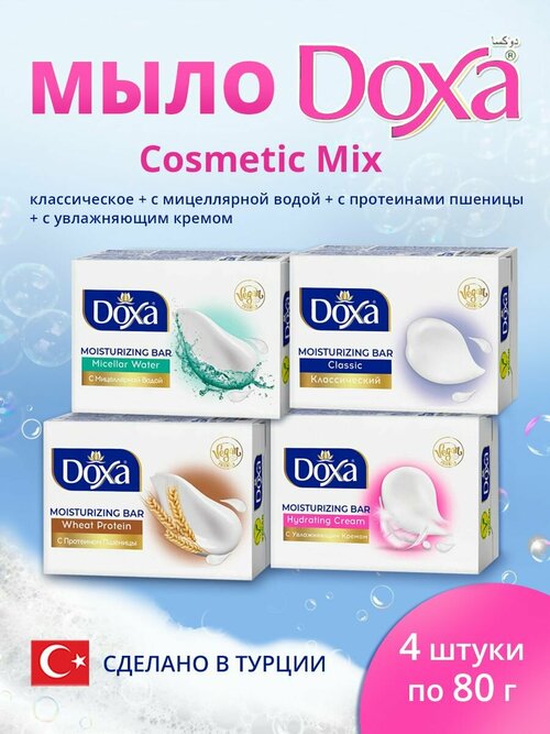 Мыло туалетное DOXA Cosmetic Mix в коробке 4x80г