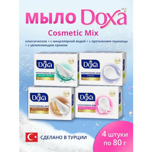 Мыло туалетное DOXA Cosmetic Mix в коробке 4x80г