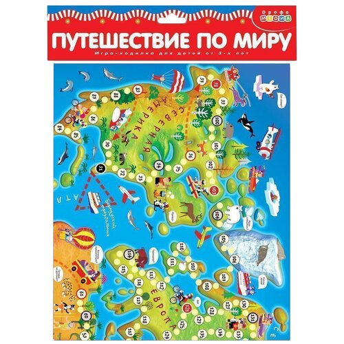 Настольная игра Дрофа-Медиа Ходилки. Путешествие по миру художественные книги эксмо фуди поваренок веселое путешествие по вкусному миру