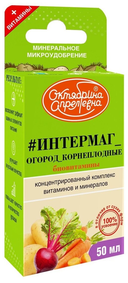 Октябрина Апрелевна Удобрение Витамины для растений Итермаг Огород Корнеплодные, флакон 50 мл .