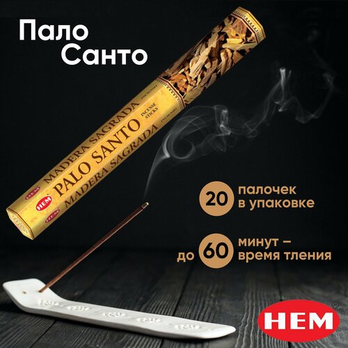 Палочки ароматические благовония HEM ХЕМ Palo Santo Пало Санто Священное Дерево 20 шт палочки ароматические благовония hem хем пало санто священное дерево palo santo 2 упаковки 40 шт