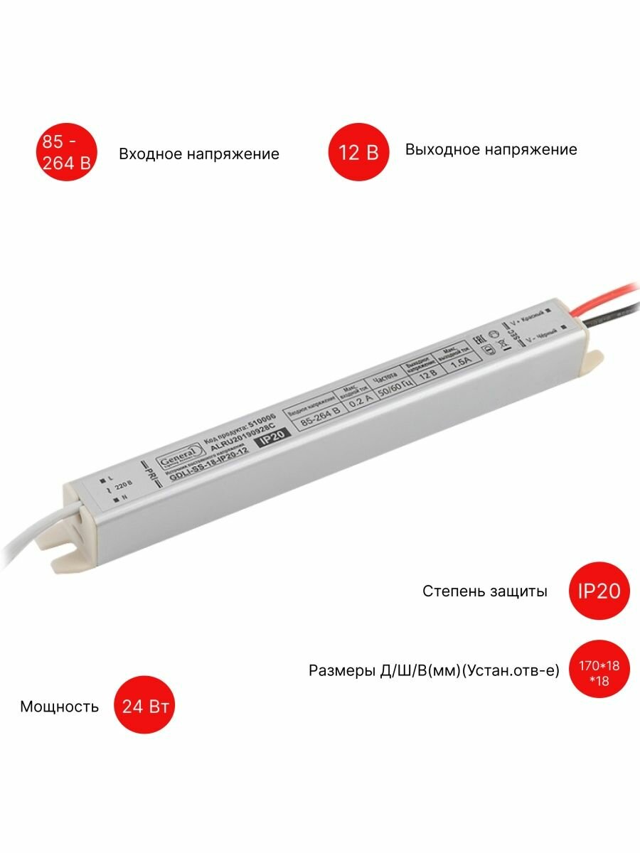 General Блок питания 220В -> 12В ультратонкий IP20 мощностью 24 Вт